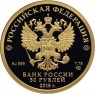 50 рублей 2018 Чемпионат мира по футболу PROOF