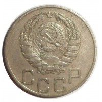20 копеек 1945
