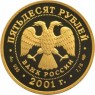50 рублей 2001 225 лет Большого театра