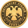 50 рублей 2003 Чемпионат мира по биатлону, Ханты-Мансийск