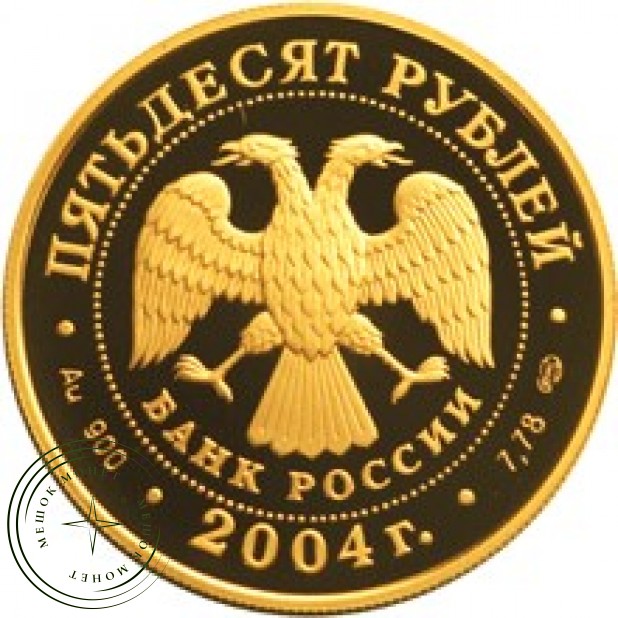 50 рублей 2004 Чемпионат Европы по футбол: Португалия