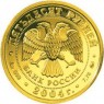50 рублей 2004 Близнецы
