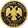 50 рублей 2009 Исторические памятники Великого Новгорода и окрестностей