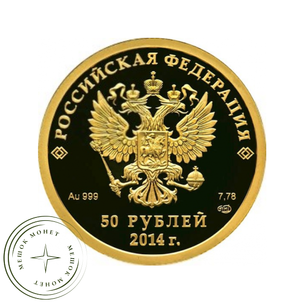 50 рублей 2011 Керлинг