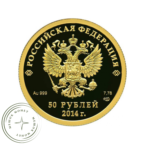 50 рублей 2012 Конькобежный спорт