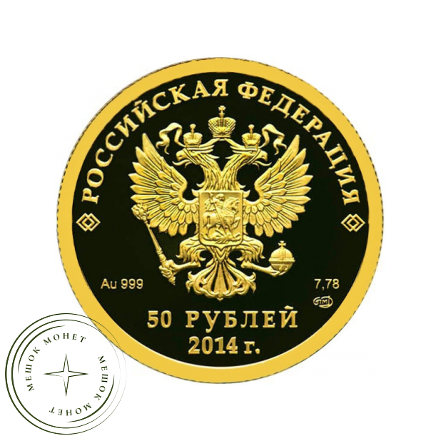 50 рублей 2013 Фигурное катание на коньках