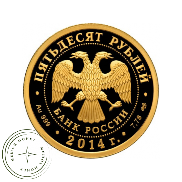 50 рублей 2014 Тува