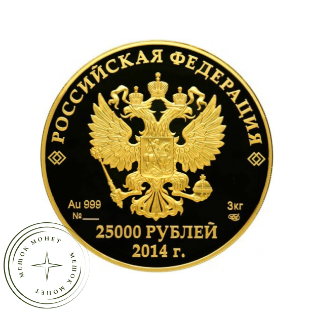 25 000 рублей 2013 История олимпийского движения в России