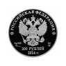 200 рублей 2013 Спортивные сооружения Сочи