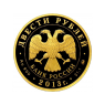 200 рублей 2013 Биатлон