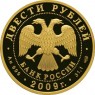 200 рублей 2009 Конькобежный спорт