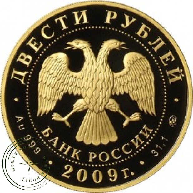 200 рублей 2009 Биатлон