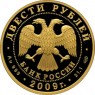 200 рублей 2009 Гоголь