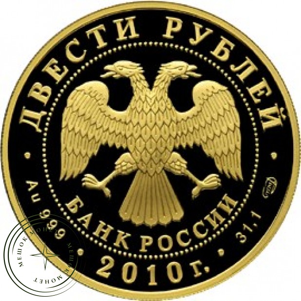 200 рублей 2009 Чехов