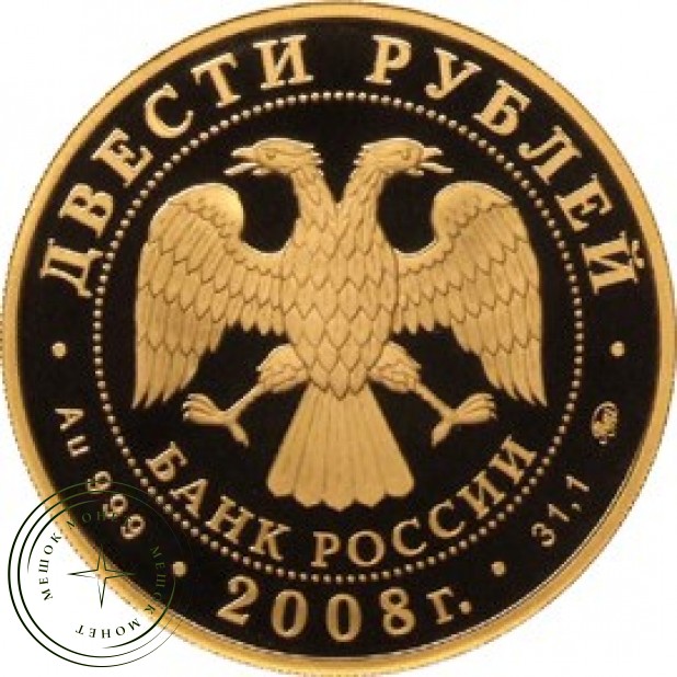 200 рублей 2008 Речной бобр