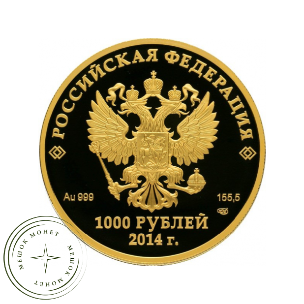 1000 рублей 2012 Фауна Сочи