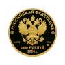 1000 рублей 2012 Фауна Сочи