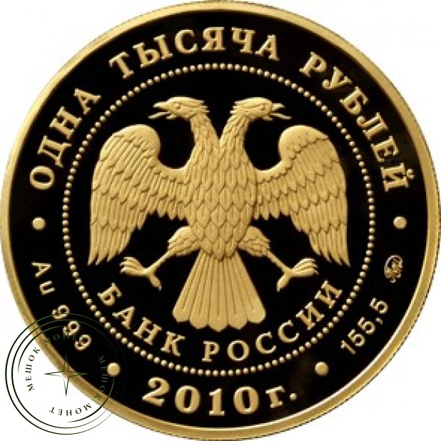 1000 рублей 2010 Корабль: Гото Предестинация
