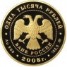 1000 рублей 2008 Вулканы Камчатки