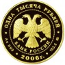 1000 рублей 2006 Фрегат Мир