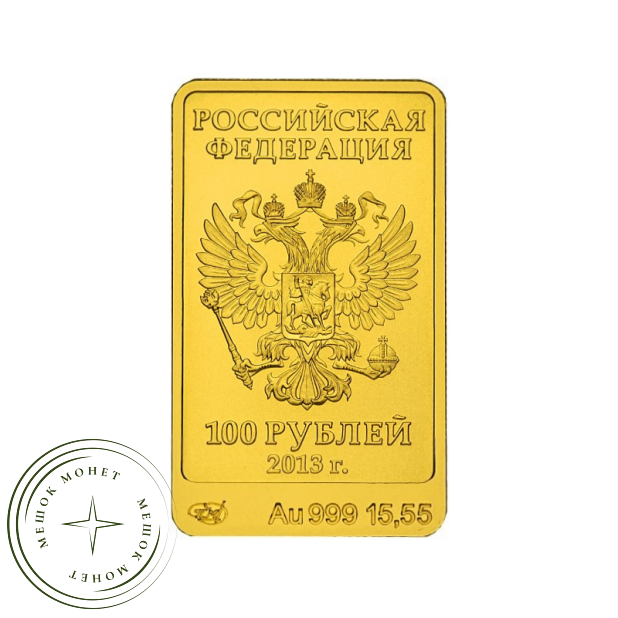 100 рублей 2013 Инвестиционная монета. Зайка