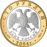 100 рублей 2004 Углич