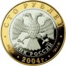 100 рублей 2004 Ростов