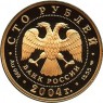100 рублей 2004 Северный олень