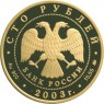 100 рублей 2003 Петрозаводск
