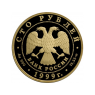100 рублей 1999 Раймонда