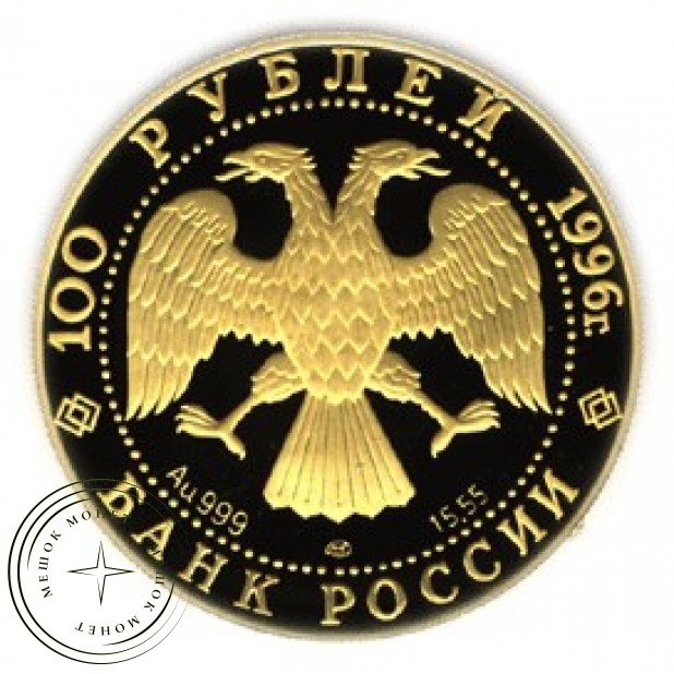 100 рублей 1996 Щелкунчик