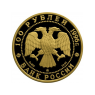 100 рублей 1996 300 лет Российского флота