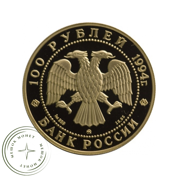 100 рублей 1994 Русский балет