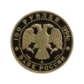 100 рублей 1994 Русский балет