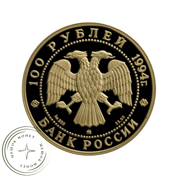 100 рублей 1994 Соболь