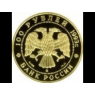 100 рублей 1993 Бурый медведь