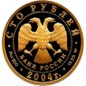 100 рублей 2004 Камчатская экспедиция