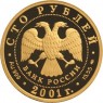 100 рублей 2001 225 лет Большого театра