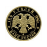100 рублей 1992 360 лет добровольного вхождения Якутии в состав России