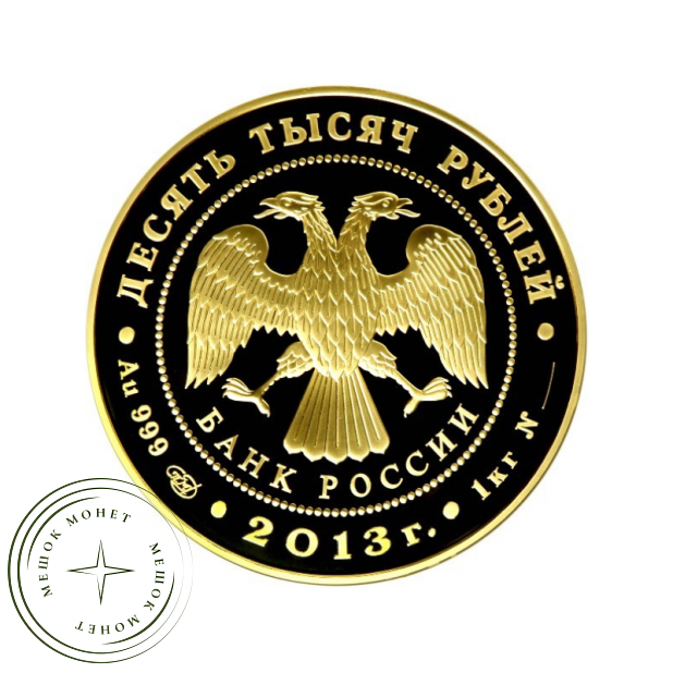 10 000 рублей 2013 Универсиада в Казани