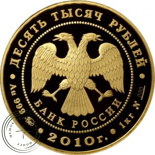 10 000 рублей 2010 Ярославль