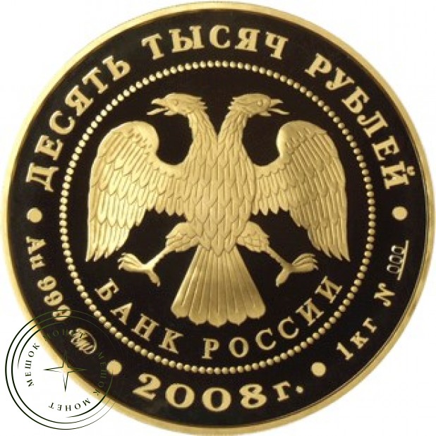 10 000 рублей 2008 Удмуртия