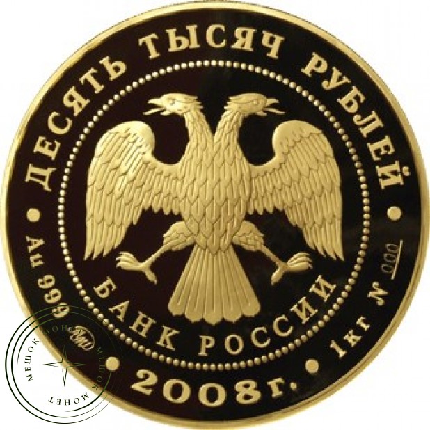 10 000 рублей 2008 Речной бобр