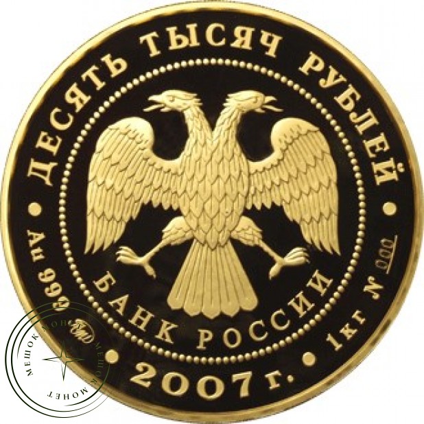 10 000 рублей 2007 Башкирия