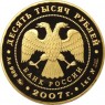 10 000 рублей 2007 Башкирия