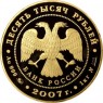 10 000 рублей 2007 Хакасия
