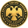 10 000 рублей 2004 Феофан Грек