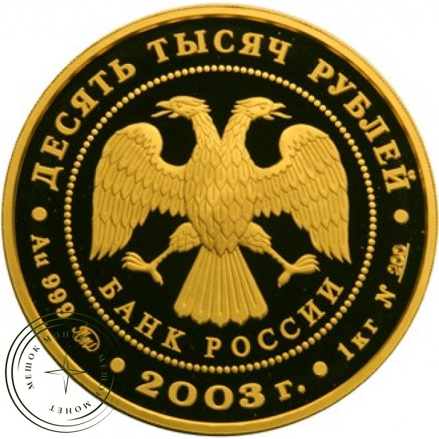 10 000 рублей 2003 Карта