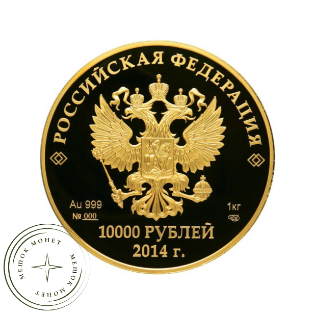 10 000 рублей 2013 Прометей