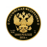 10 000 рублей 2013 Мацеста